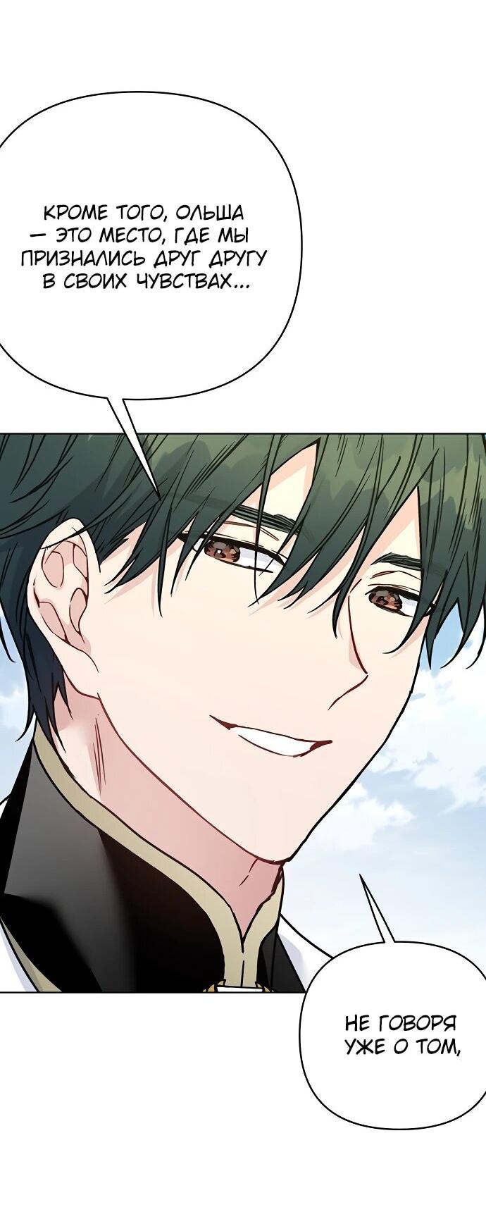 Манга Из рыцаря в леди - Глава 179 Страница 58