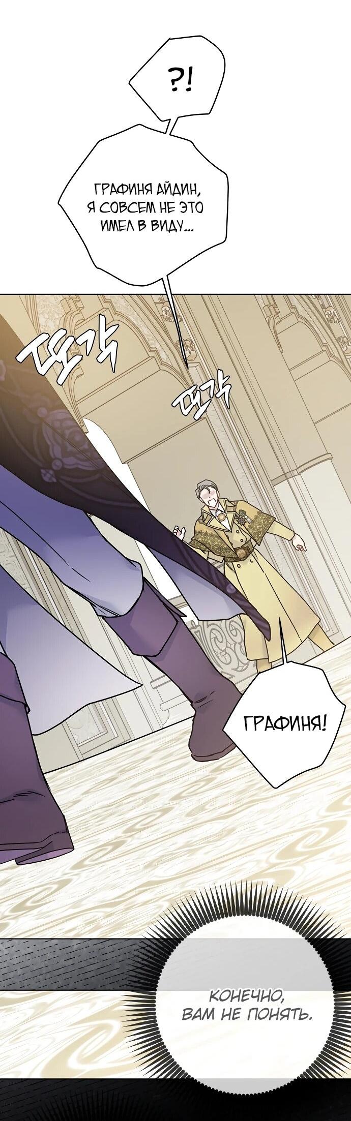 Манга Из рыцаря в леди - Глава 179 Страница 44