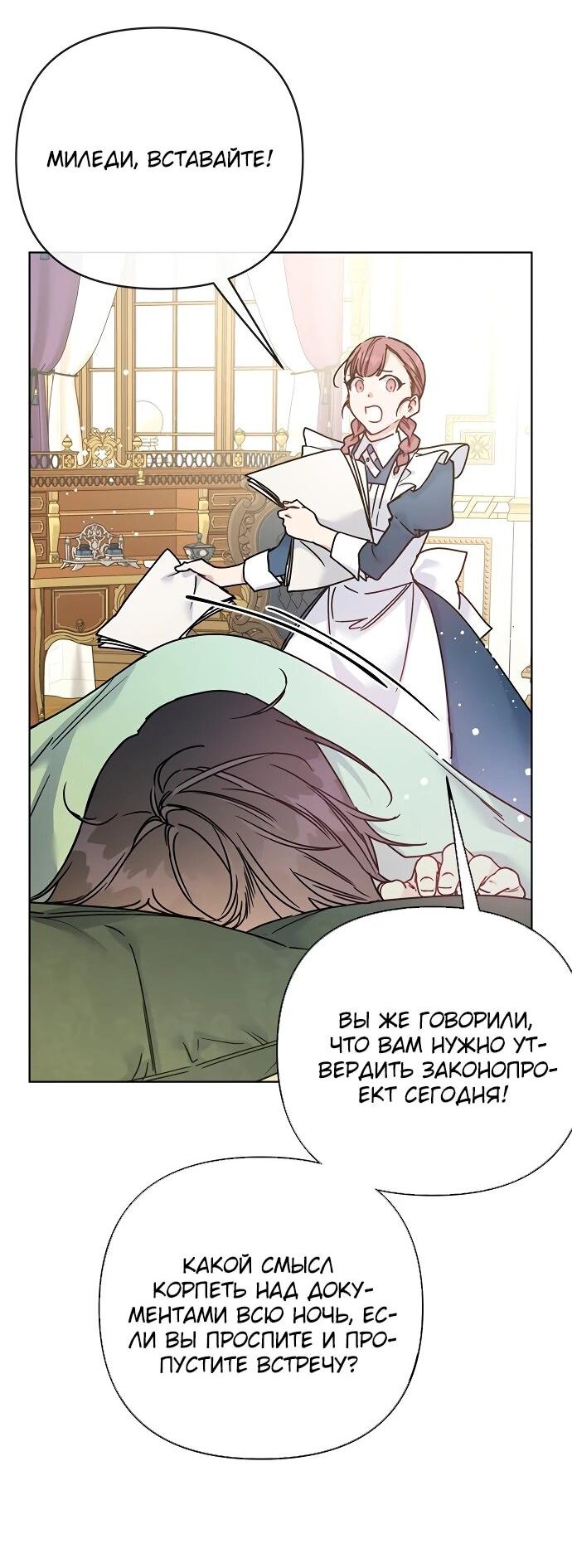 Манга Из рыцаря в леди - Глава 179 Страница 3