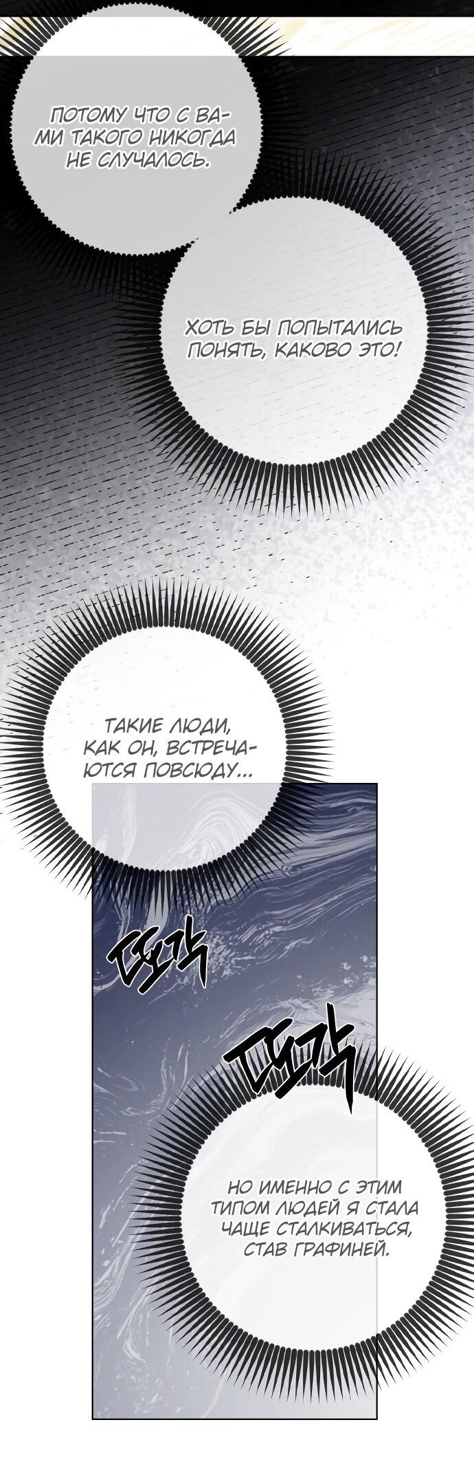 Манга Из рыцаря в леди - Глава 179 Страница 45