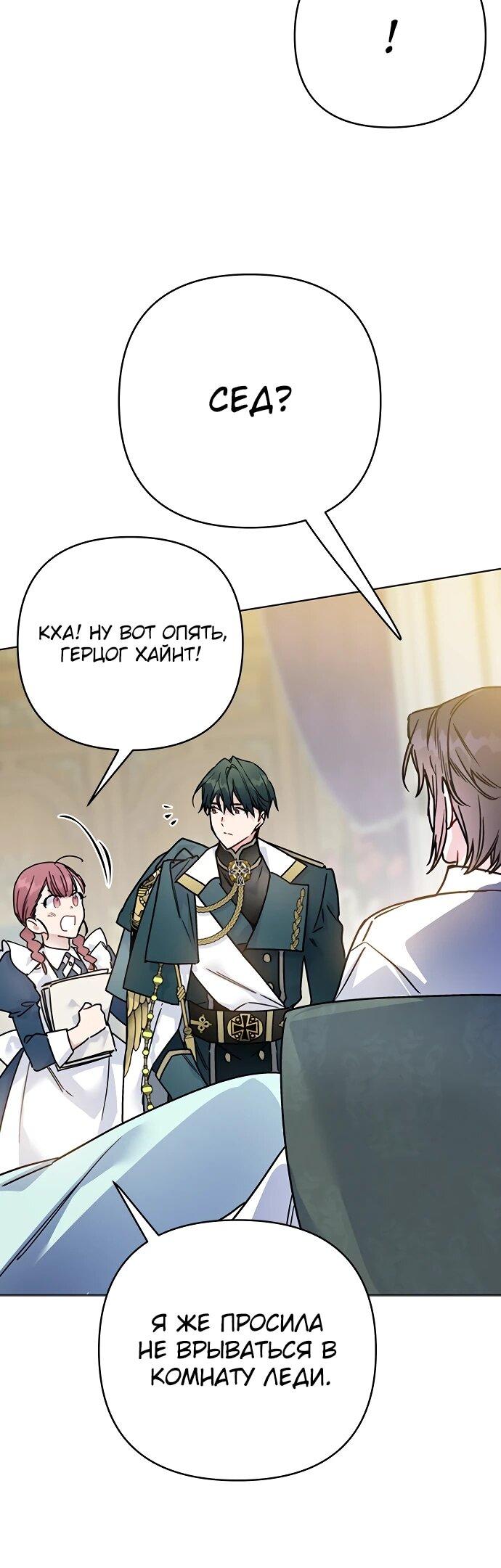 Манга Из рыцаря в леди - Глава 179 Страница 6