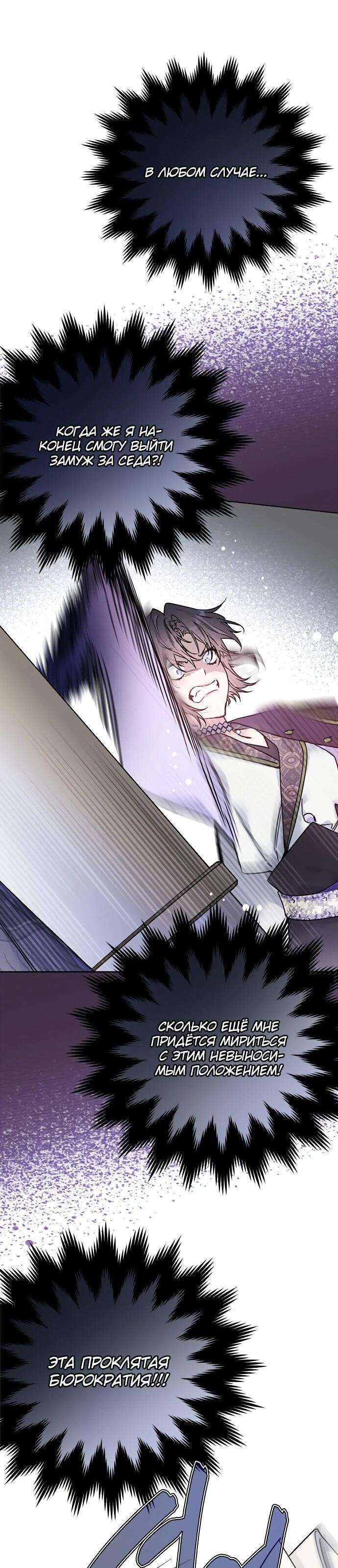 Манга Из рыцаря в леди - Глава 179 Страница 47