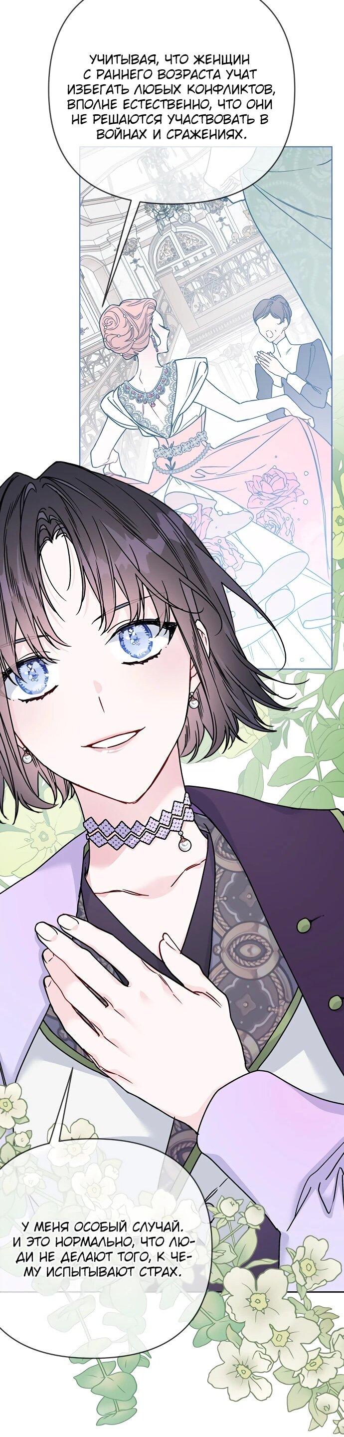 Манга Из рыцаря в леди - Глава 179 Страница 38