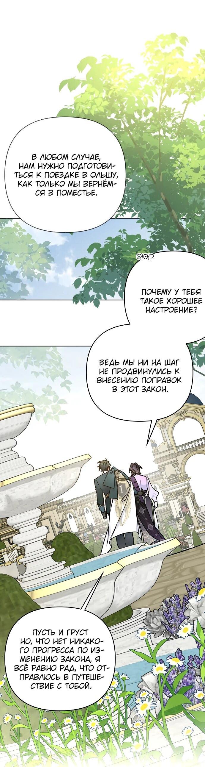 Манга Из рыцаря в леди - Глава 179 Страница 56