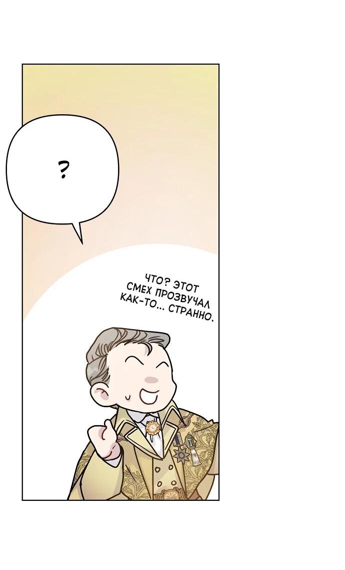 Манга Из рыцаря в леди - Глава 179 Страница 36