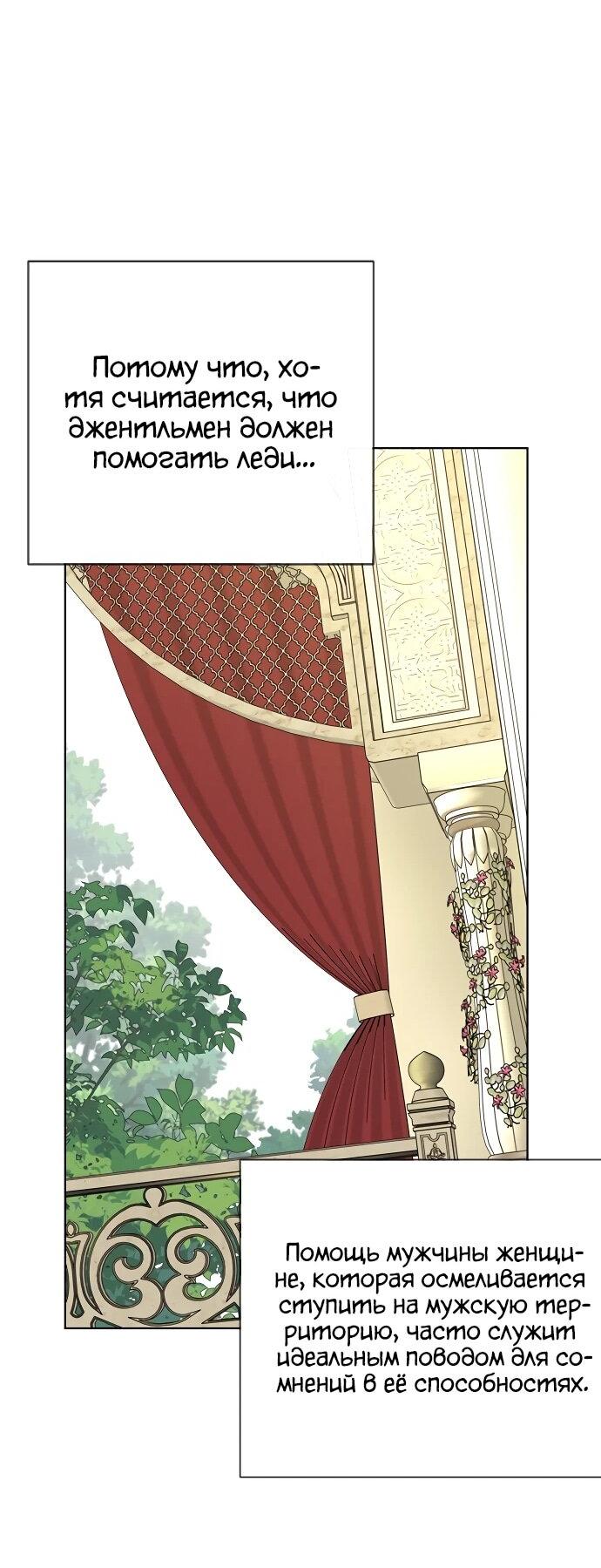 Манга Из рыцаря в леди - Глава 179 Страница 55