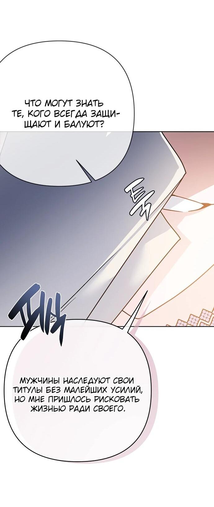 Манга Из рыцаря в леди - Глава 179 Страница 35