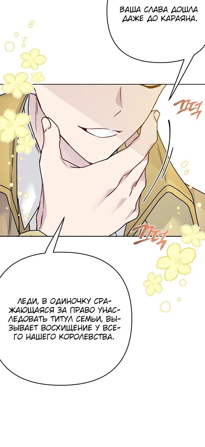 Манга Из рыцаря в леди - Глава 179 Страница 32