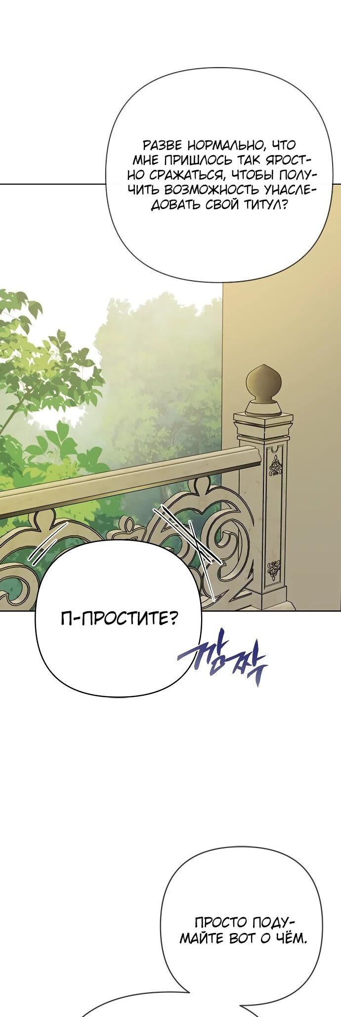 Манга Из рыцаря в леди - Глава 179 Страница 37