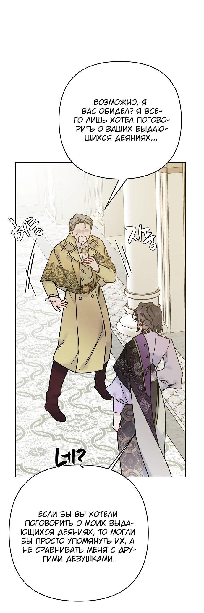 Манга Из рыцаря в леди - Глава 179 Страница 39