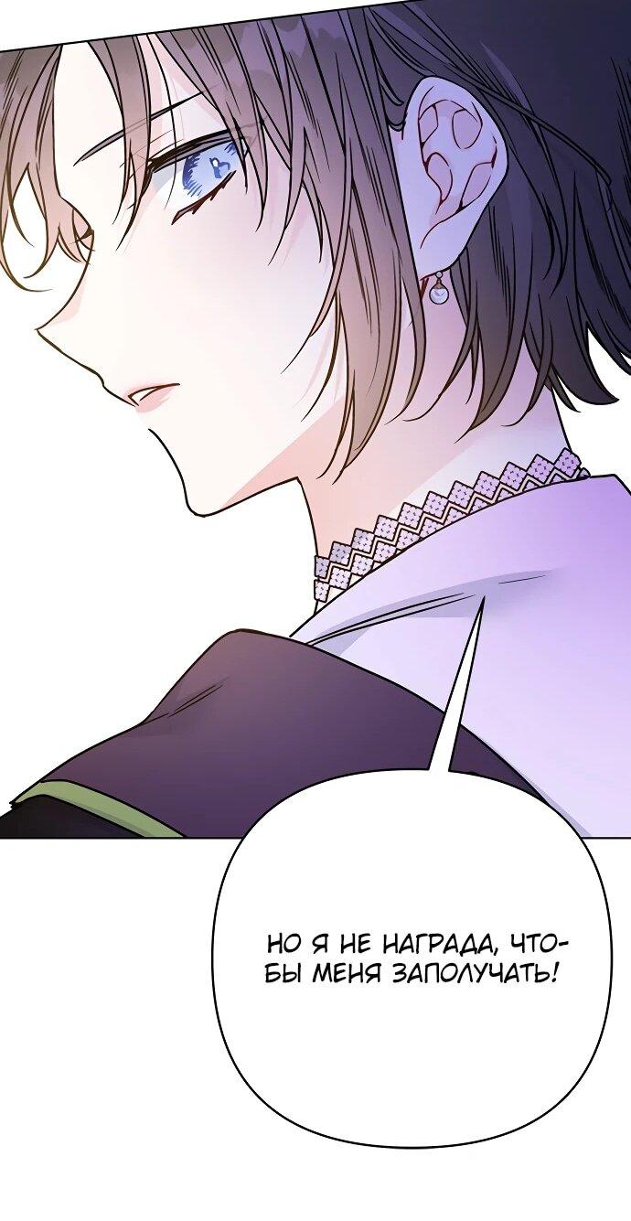 Манга Из рыцаря в леди - Глава 179 Страница 43
