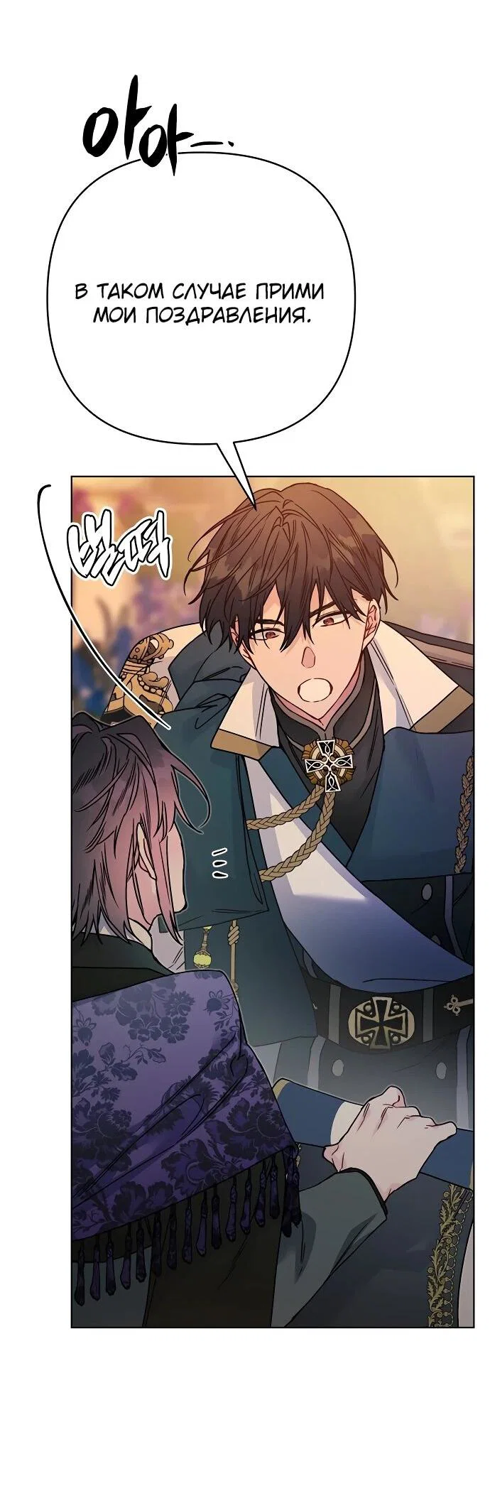 Манга Из рыцаря в леди - Глава 178 Страница 3