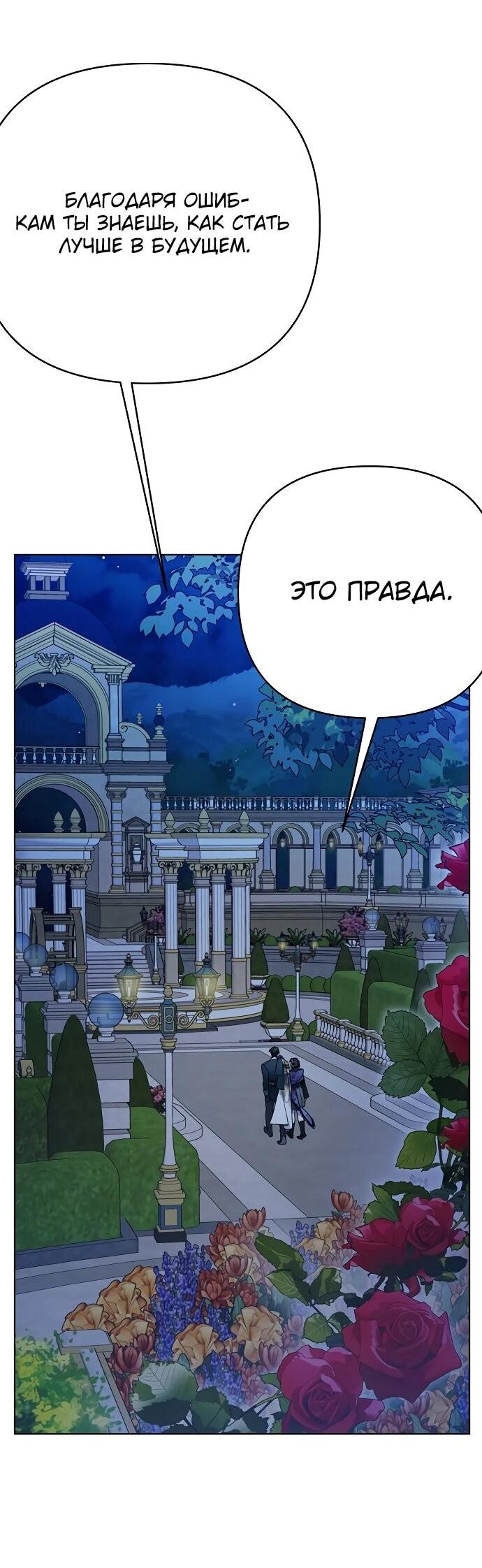 Манга Из рыцаря в леди - Глава 178 Страница 22