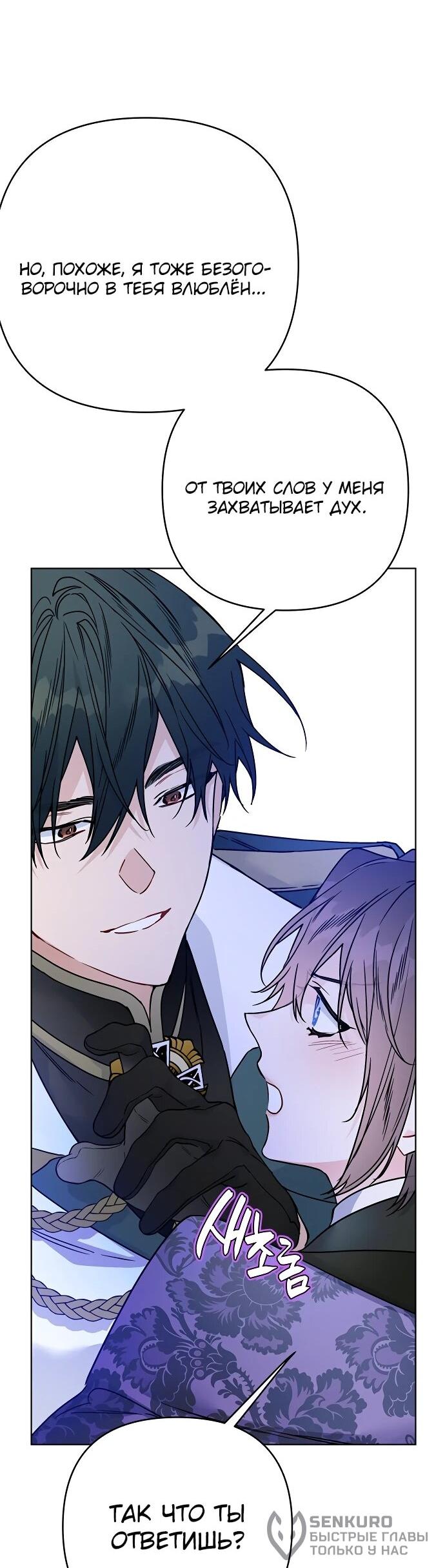 Манга Из рыцаря в леди - Глава 178 Страница 39