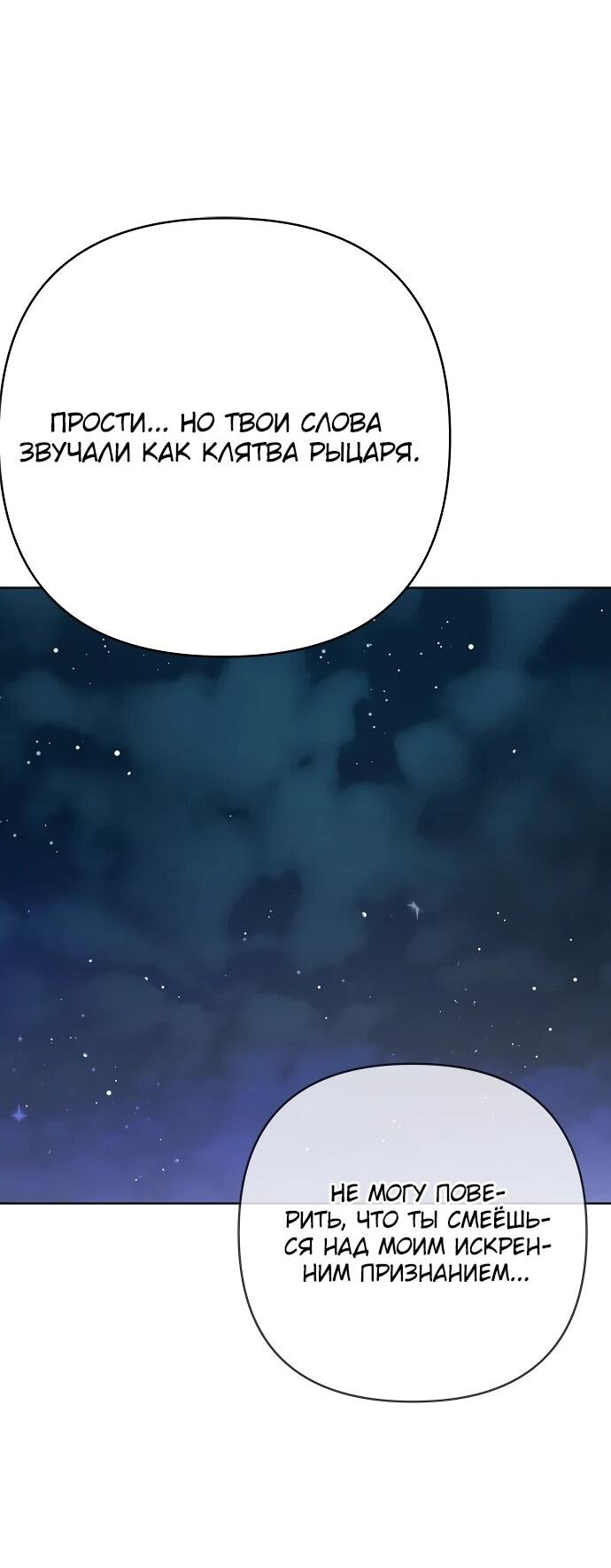 Манга Из рыцаря в леди - Глава 178 Страница 38