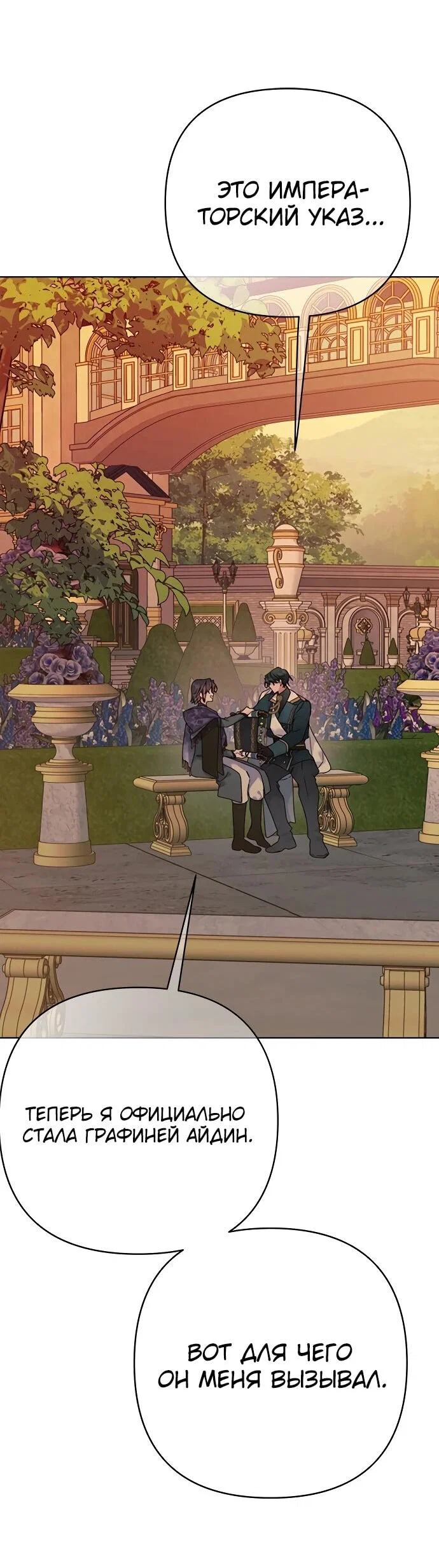 Манга Из рыцаря в леди - Глава 178 Страница 2