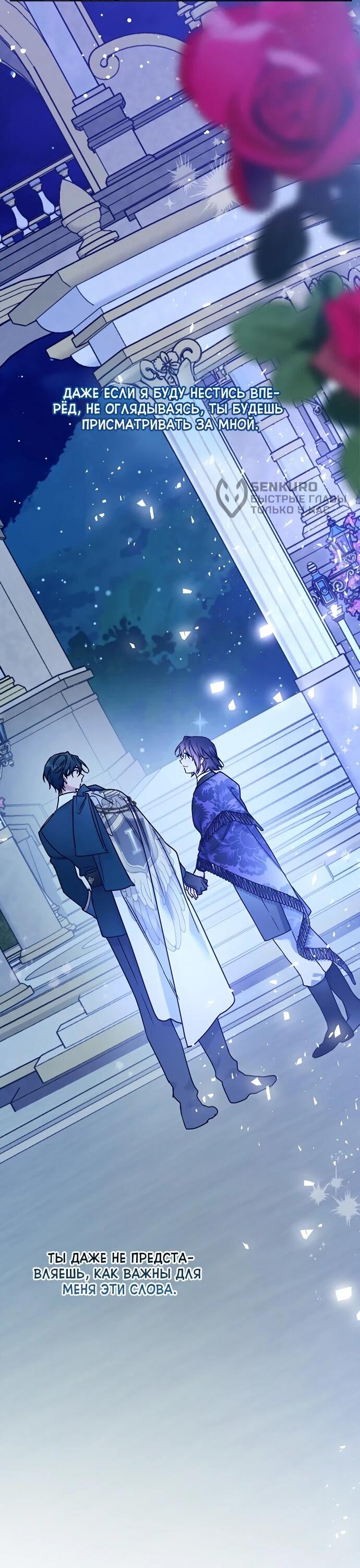 Манга Из рыцаря в леди - Глава 178 Страница 32