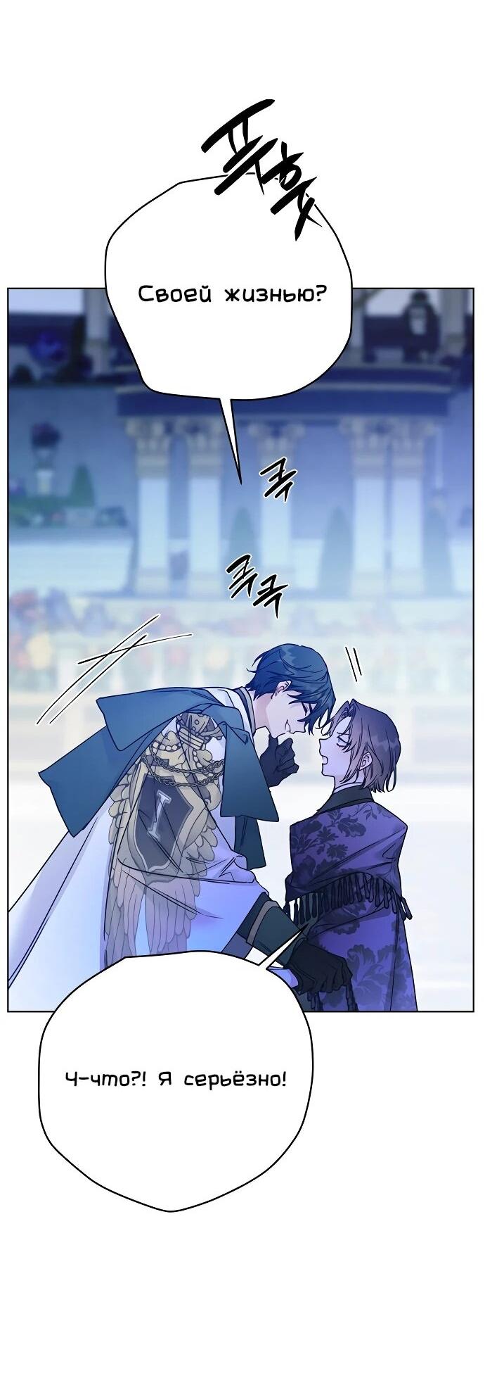 Манга Из рыцаря в леди - Глава 178 Страница 37