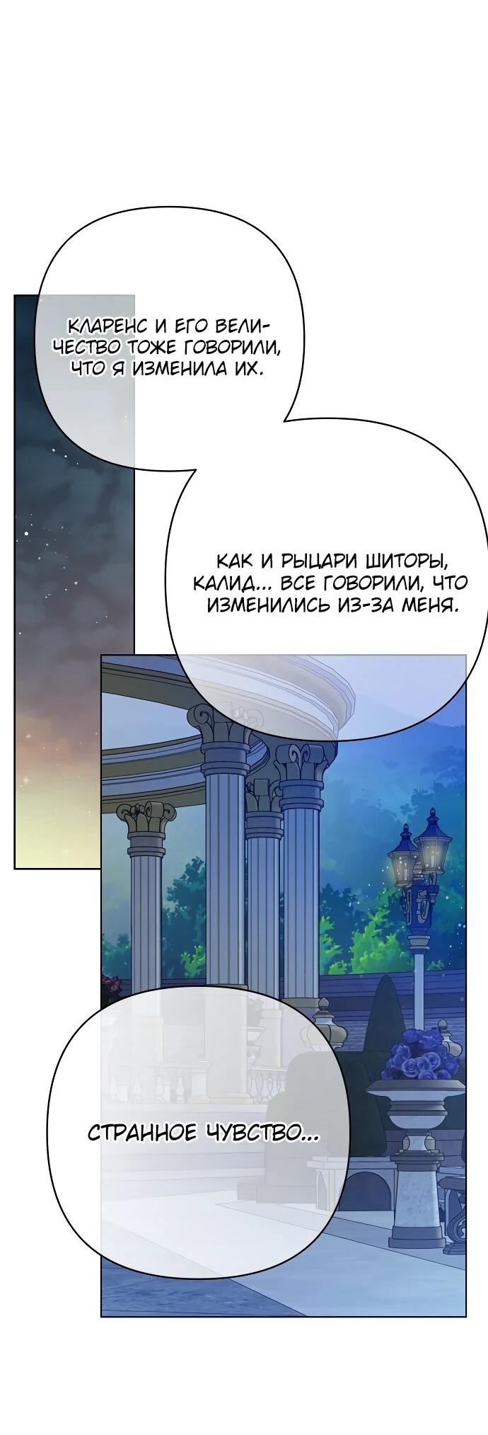 Манга Из рыцаря в леди - Глава 178 Страница 18