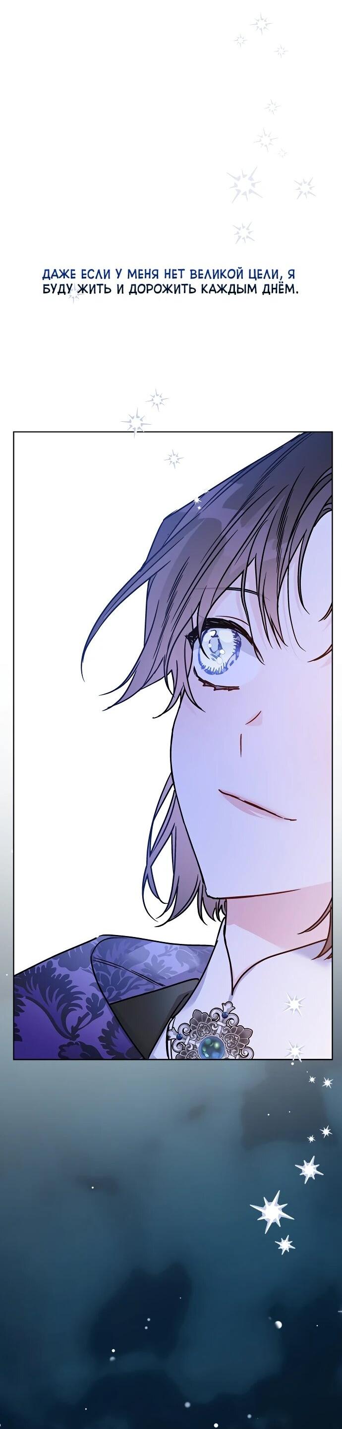 Манга Из рыцаря в леди - Глава 178 Страница 51