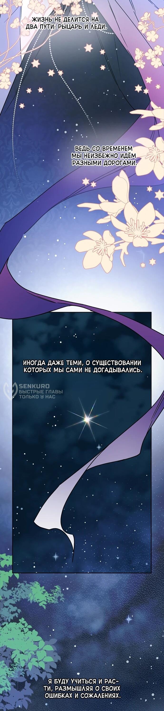 Манга Из рыцаря в леди - Глава 178 Страница 47