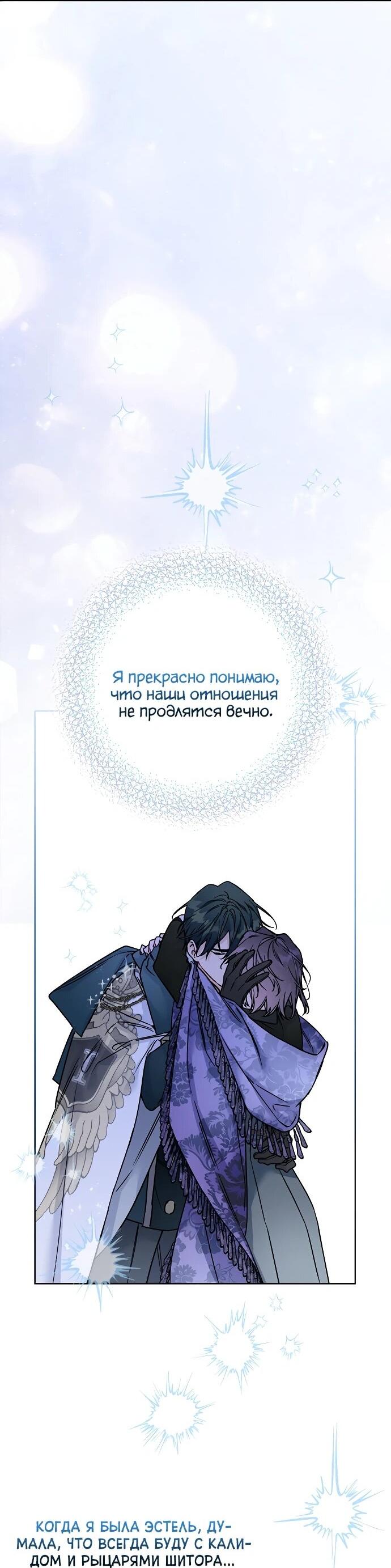 Манга Из рыцаря в леди - Глава 178 Страница 41