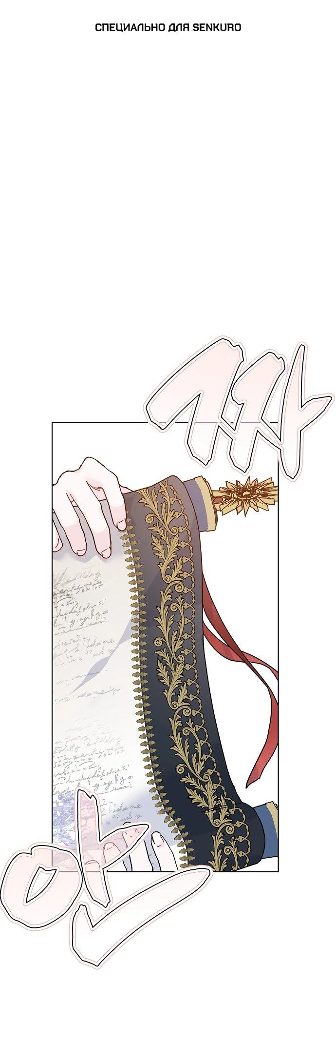 Манга Из рыцаря в леди - Глава 178 Страница 1