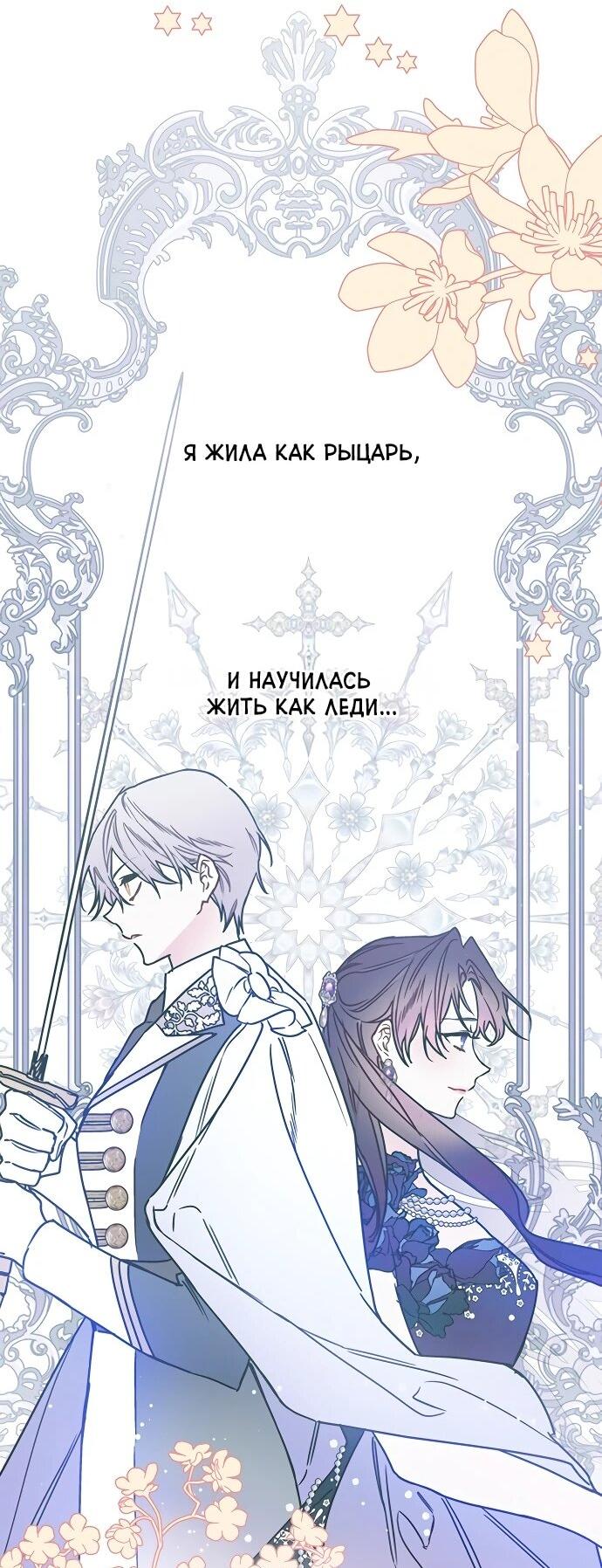 Манга Из рыцаря в леди - Глава 178 Страница 46