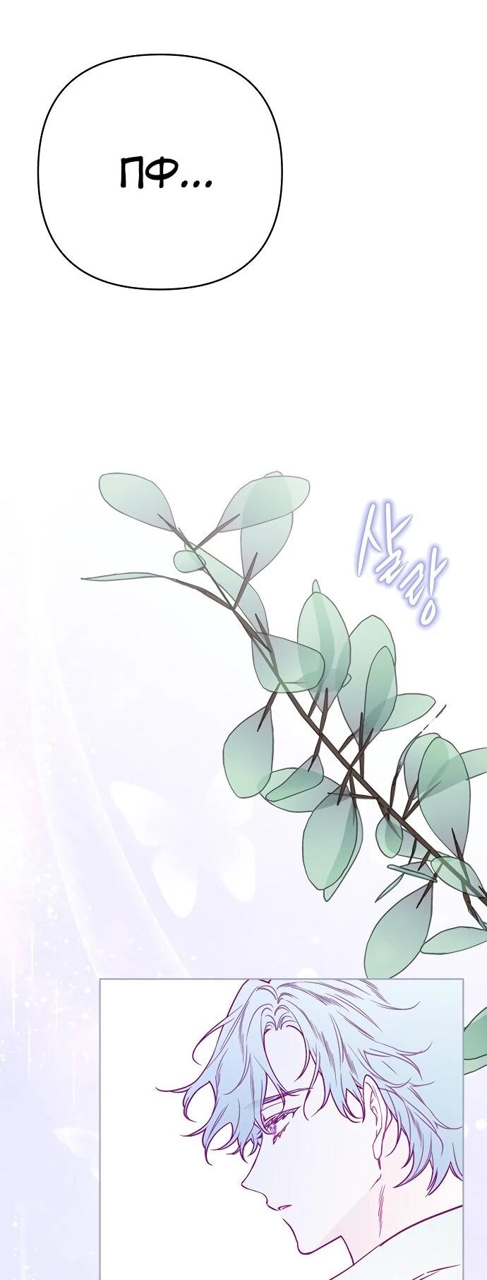 Манга Из рыцаря в леди - Глава 178 Страница 29