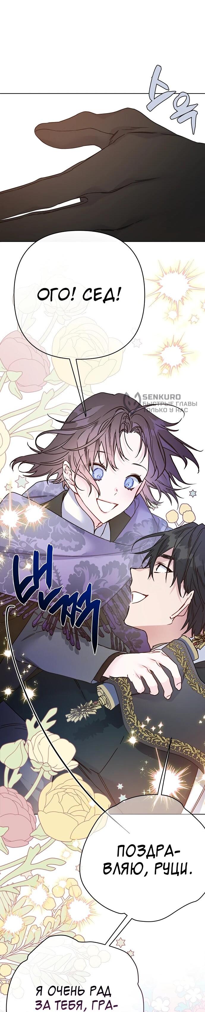 Манга Из рыцаря в леди - Глава 178 Страница 4