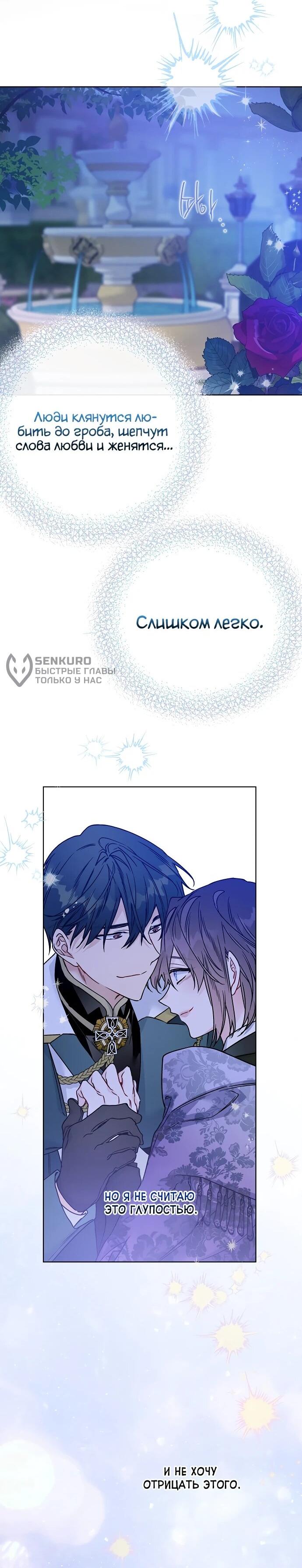 Манга Из рыцаря в леди - Глава 178 Страница 43