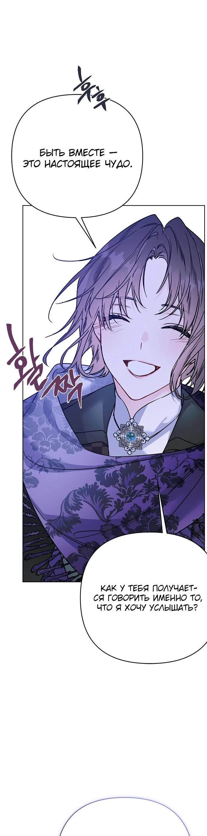 Манга Из рыцаря в леди - Глава 178 Страница 34