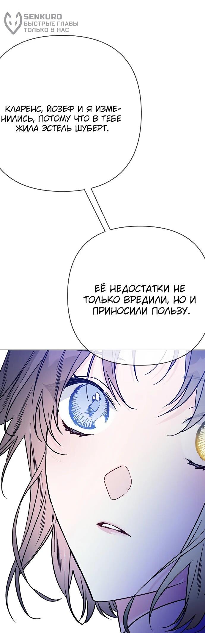 Манга Из рыцаря в леди - Глава 178 Страница 24