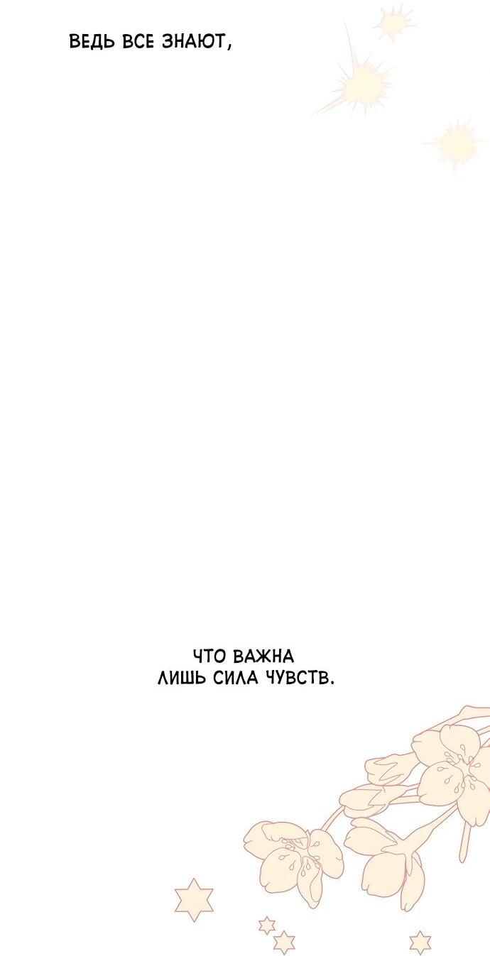 Манга Из рыцаря в леди - Глава 178 Страница 45