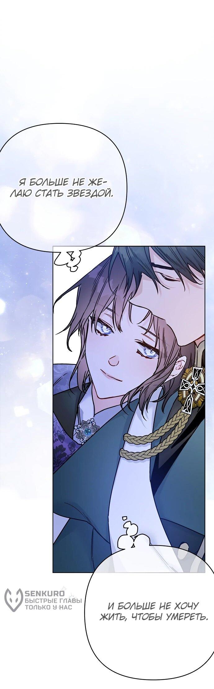 Манга Из рыцаря в леди - Глава 178 Страница 50