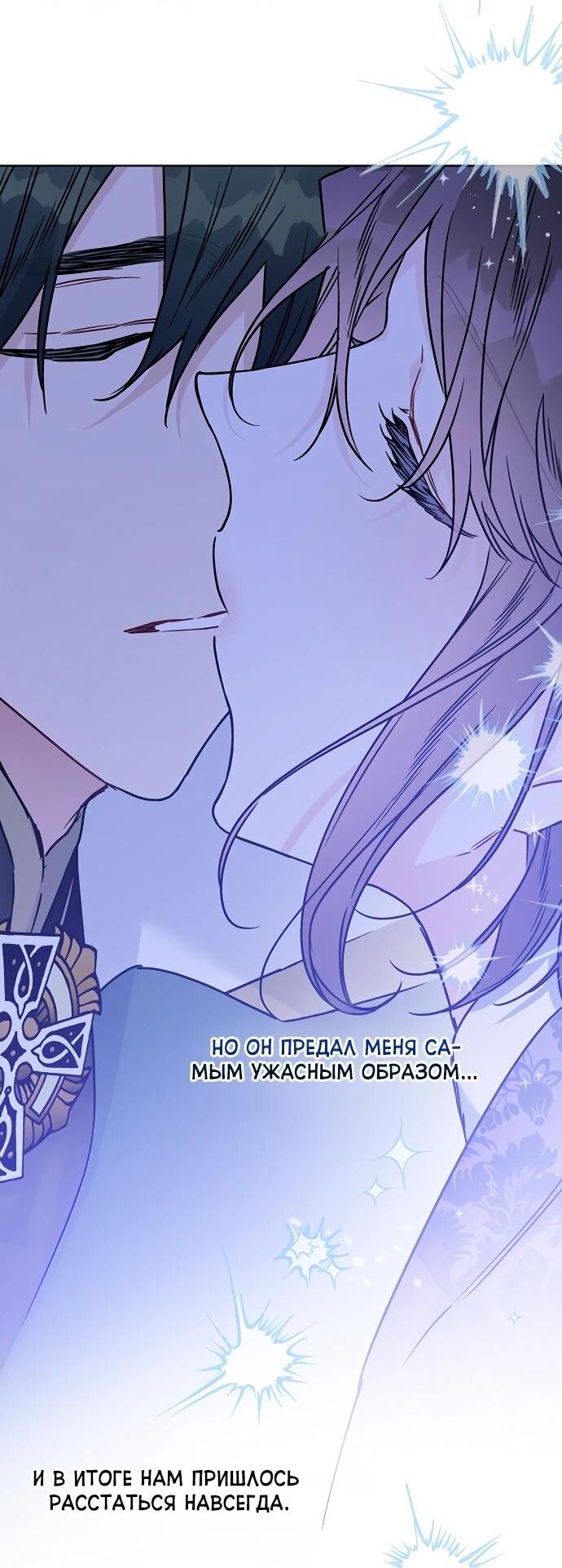 Манга Из рыцаря в леди - Глава 178 Страница 42