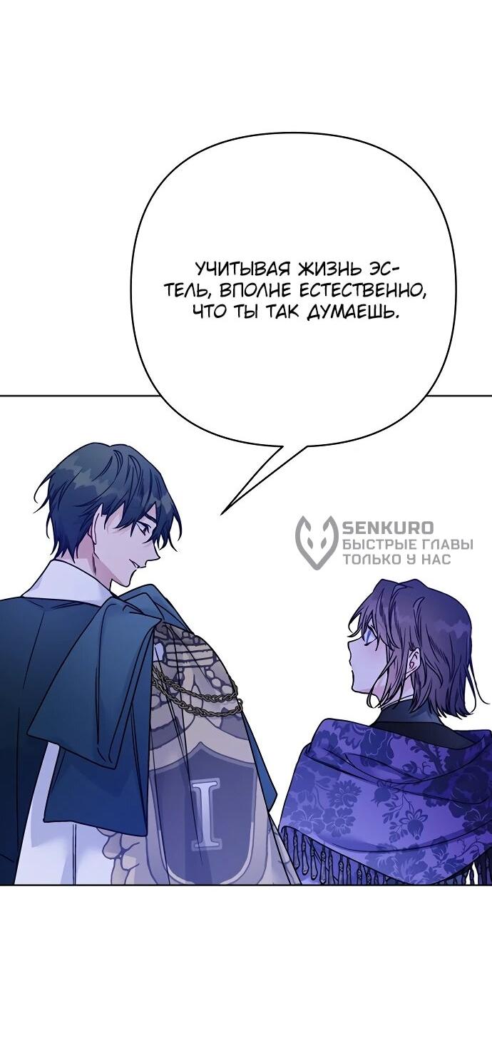 Манга Из рыцаря в леди - Глава 178 Страница 27