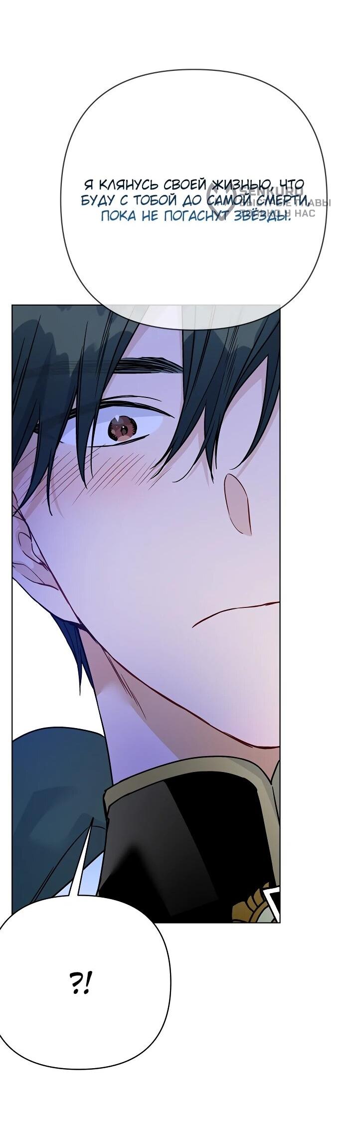 Манга Из рыцаря в леди - Глава 178 Страница 36