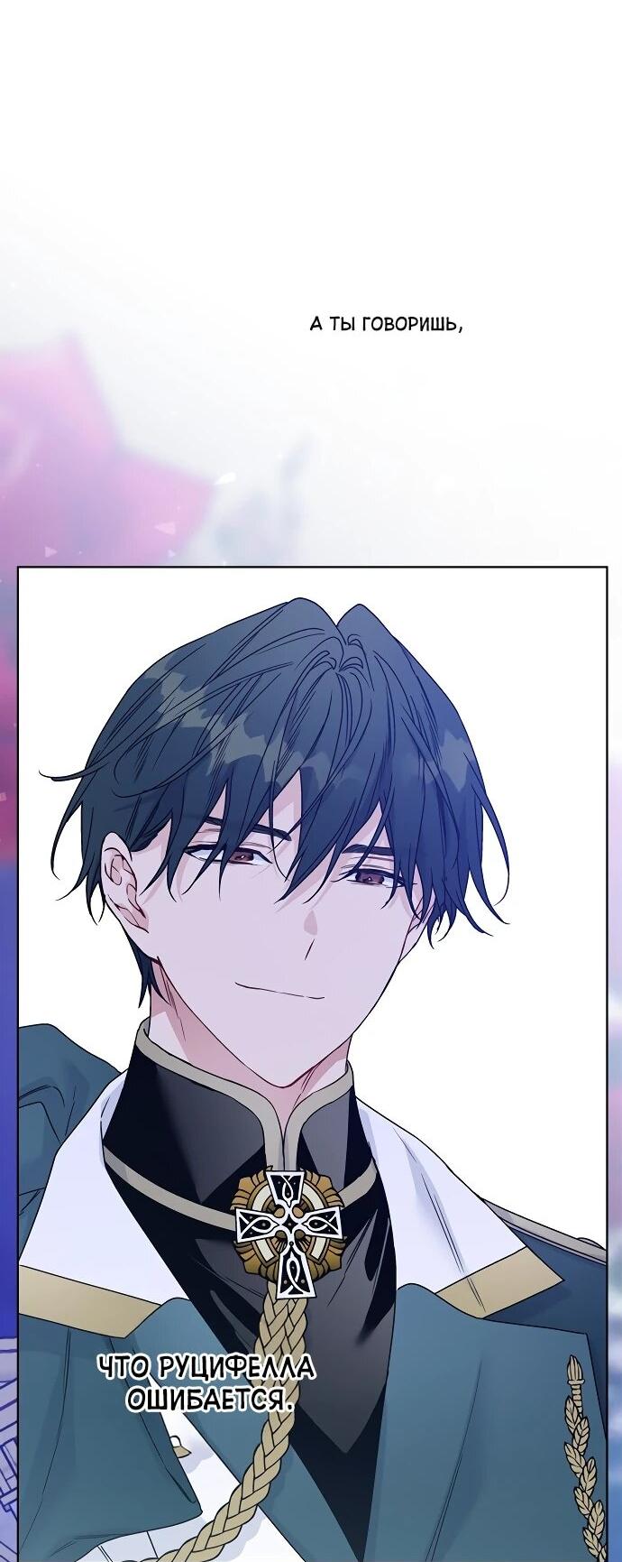Манга Из рыцаря в леди - Глава 178 Страница 31