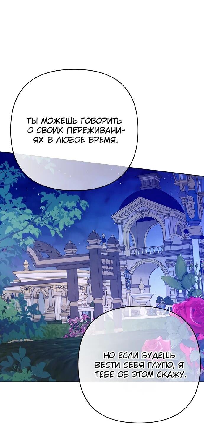 Манга Из рыцаря в леди - Глава 178 Страница 28