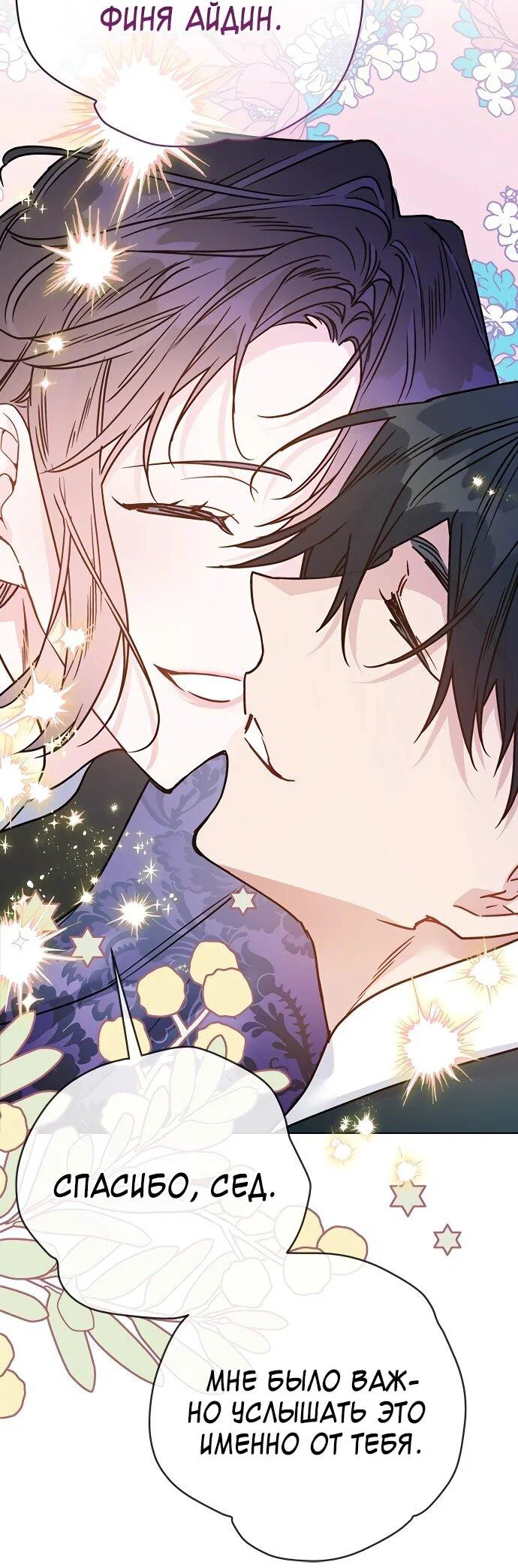 Манга Из рыцаря в леди - Глава 178 Страница 5