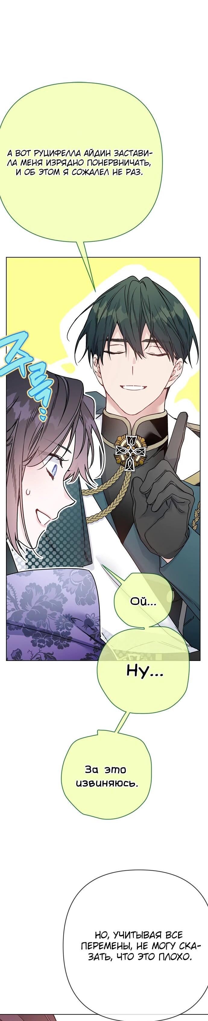 Манга Из рыцаря в леди - Глава 178 Страница 15