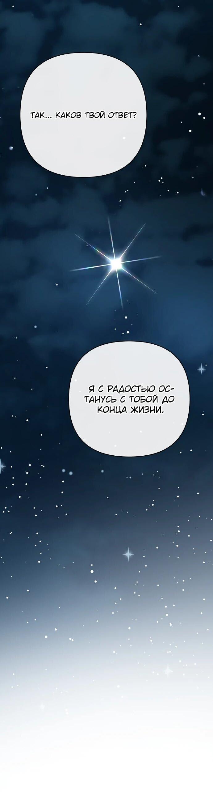 Манга Из рыцаря в леди - Глава 178 Страница 52