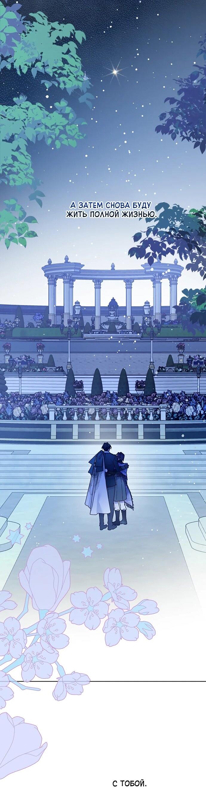 Манга Из рыцаря в леди - Глава 178 Страница 48