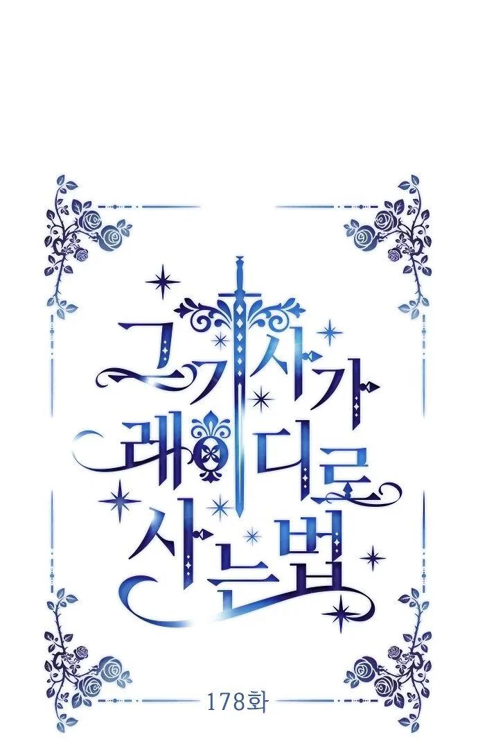 Манга Из рыцаря в леди - Глава 178 Страница 7