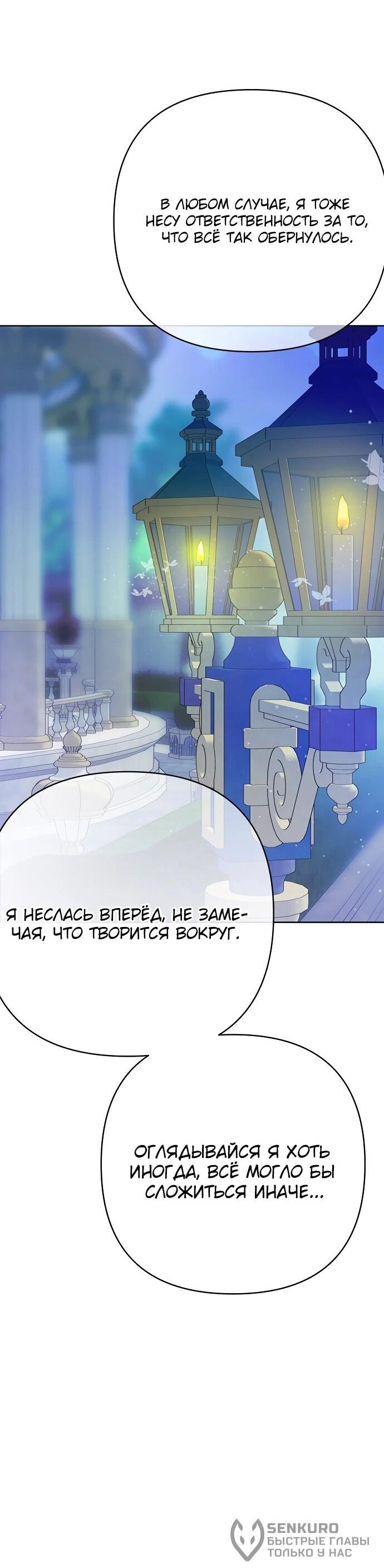 Манга Из рыцаря в леди - Глава 178 Страница 19