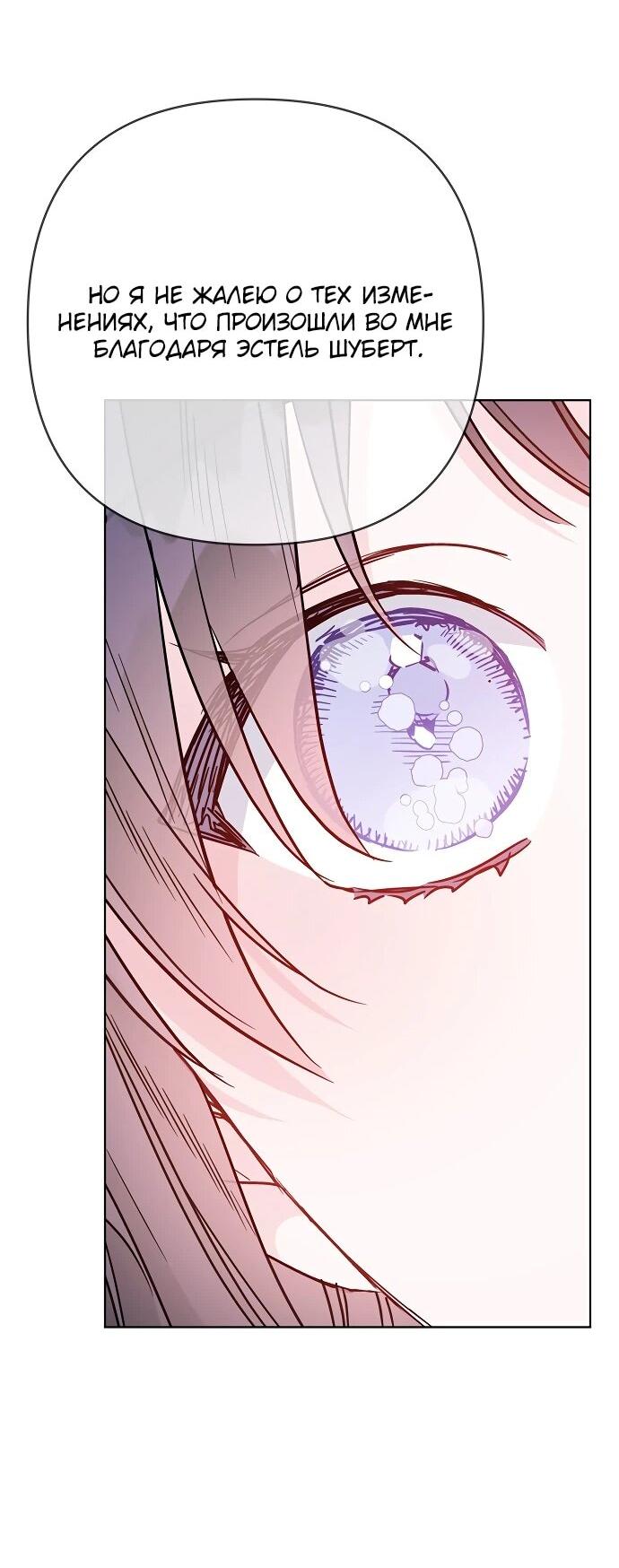 Манга Из рыцаря в леди - Глава 178 Страница 14