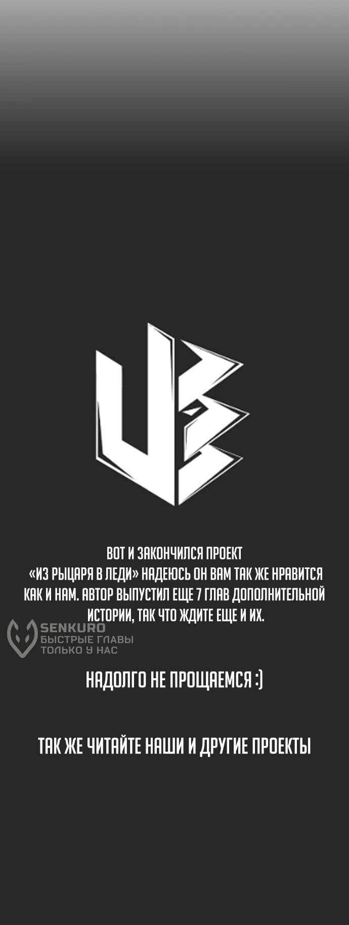 Манга Из рыцаря в леди - Глава 178 Страница 54