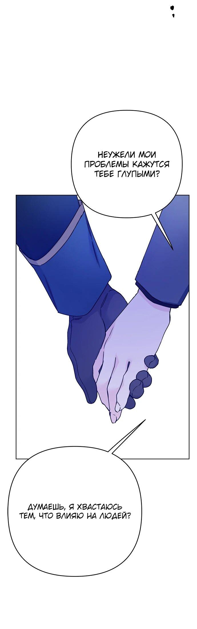 Манга Из рыцаря в леди - Глава 178 Страница 26