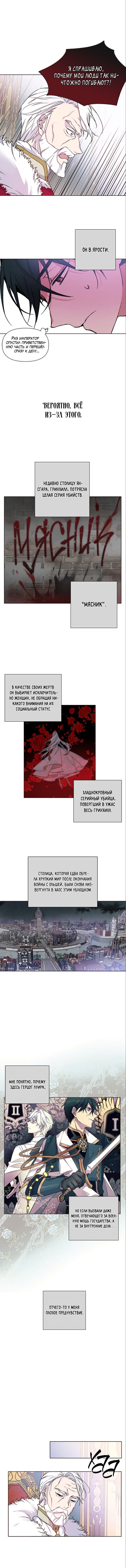 Манга Из рыцаря в леди - Глава 3 Страница 6
